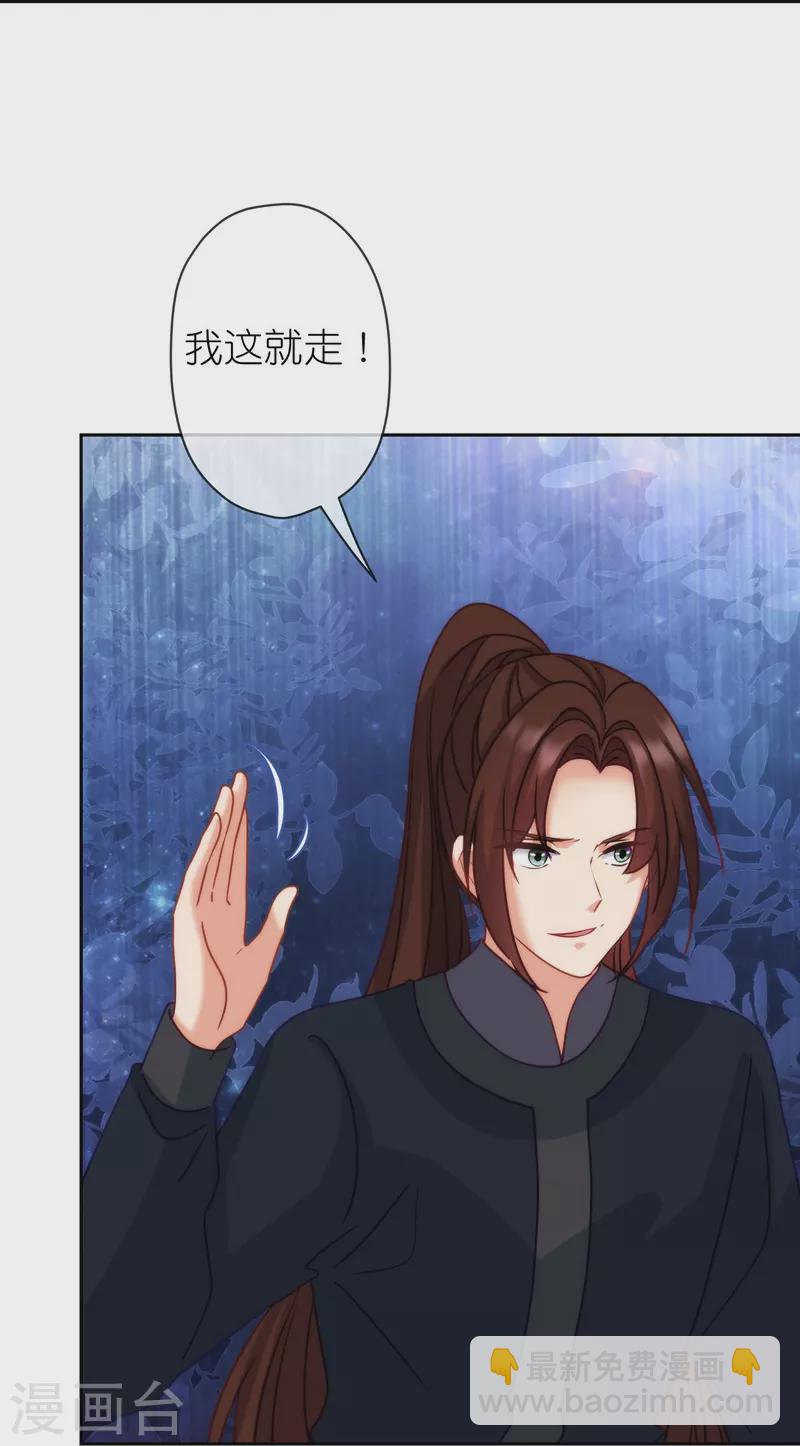 🍺哦，我的宠妃大人 第392话 亲人 第24页