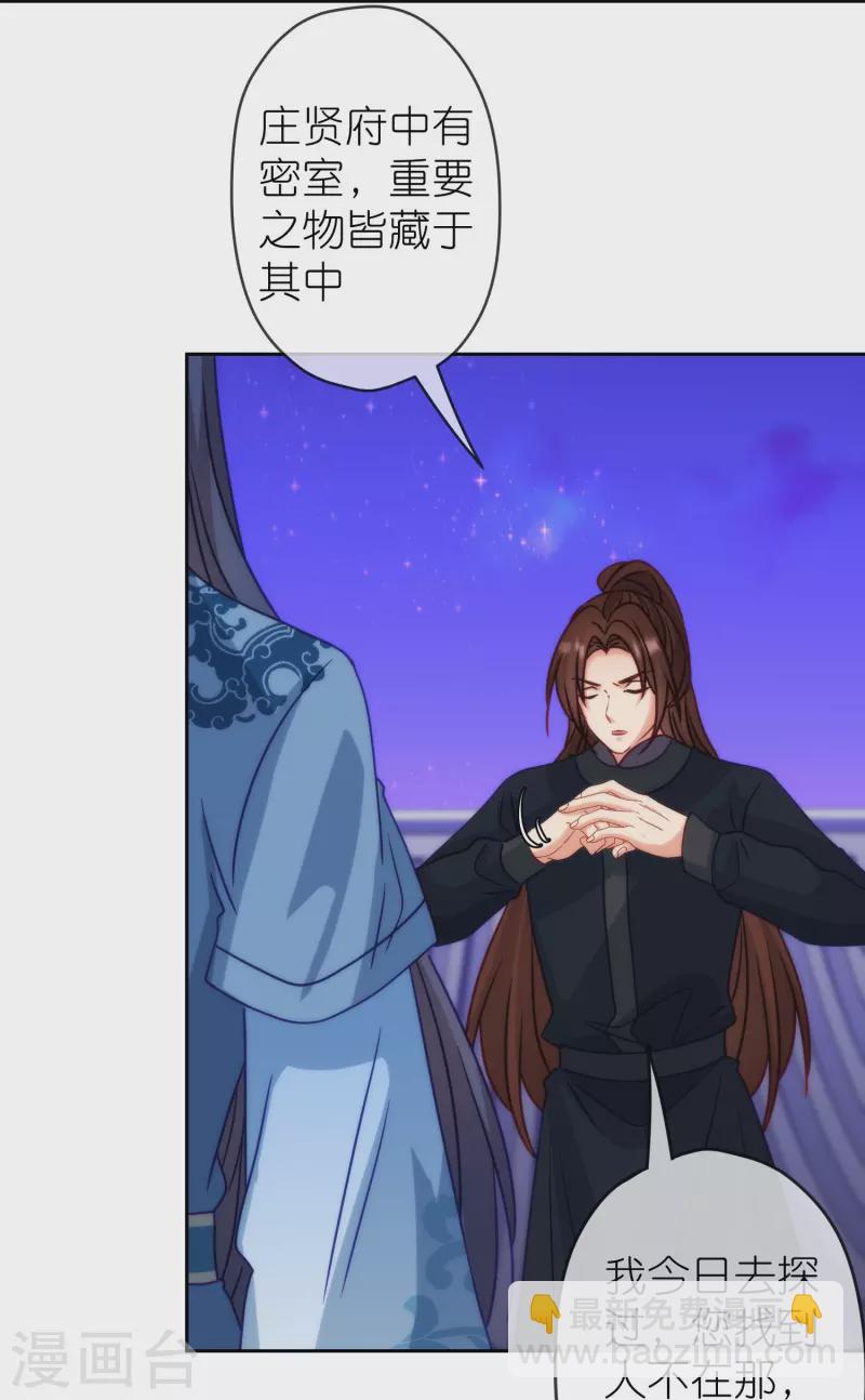 🍺哦，我的宠妃大人 第392话 亲人 第3页