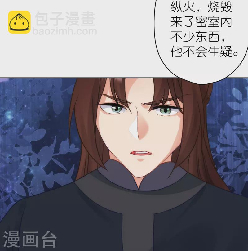 🍺哦，我的宠妃大人 第392话 亲人 第5页