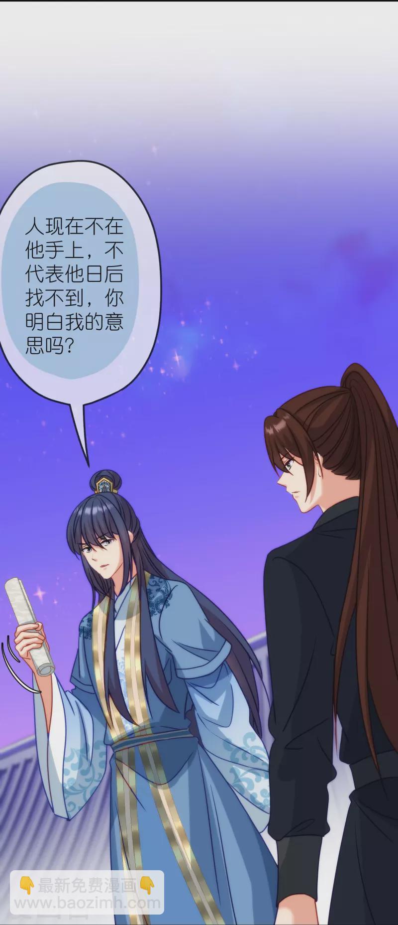 🍺哦，我的宠妃大人 第392话 亲人 第6页