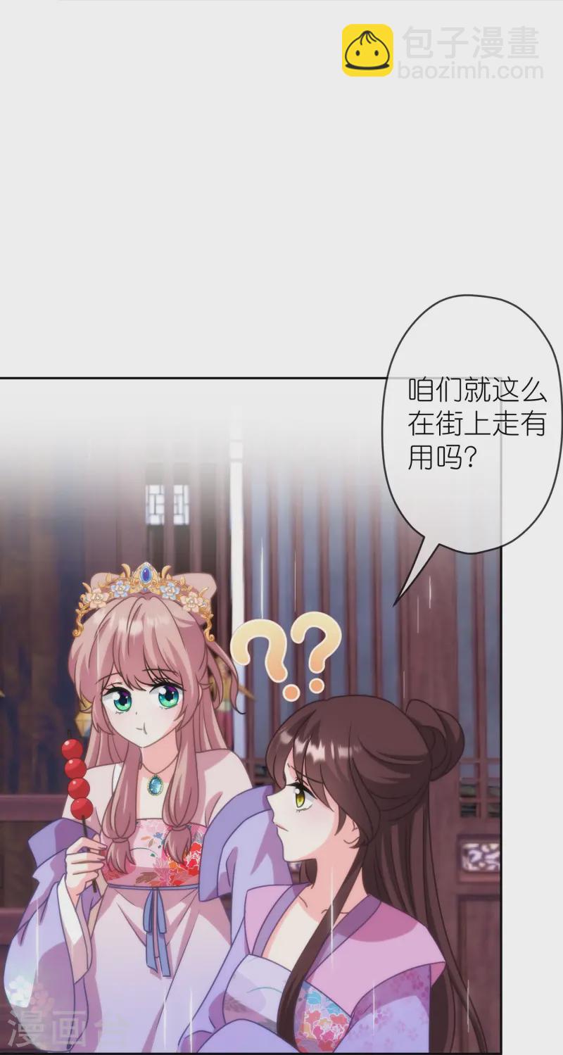 🍺哦，我的宠妃大人 第394话 第10页