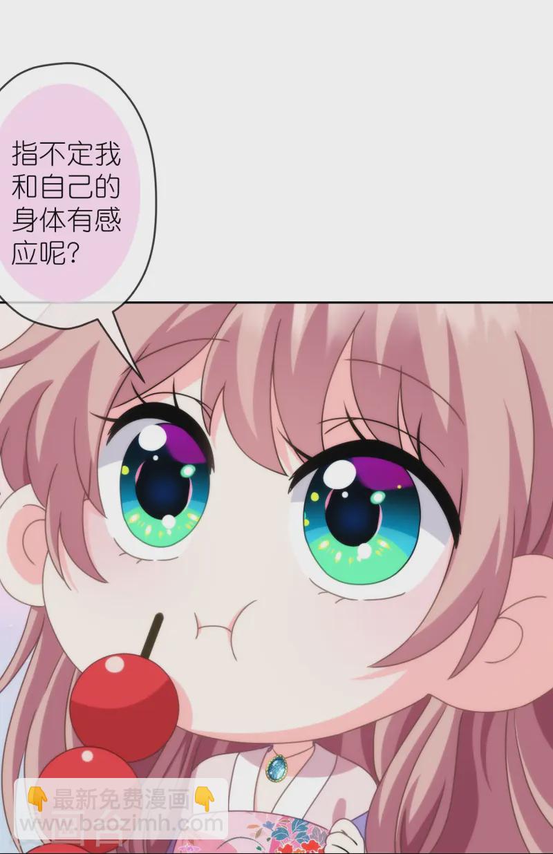 🍺哦，我的宠妃大人 第394话 第11页