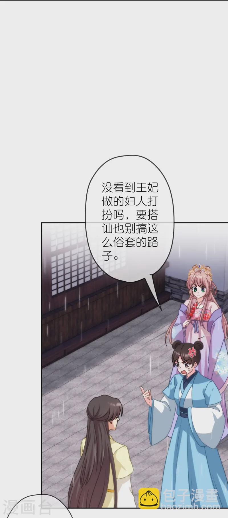 🍺哦，我的宠妃大人 第394话 第15页