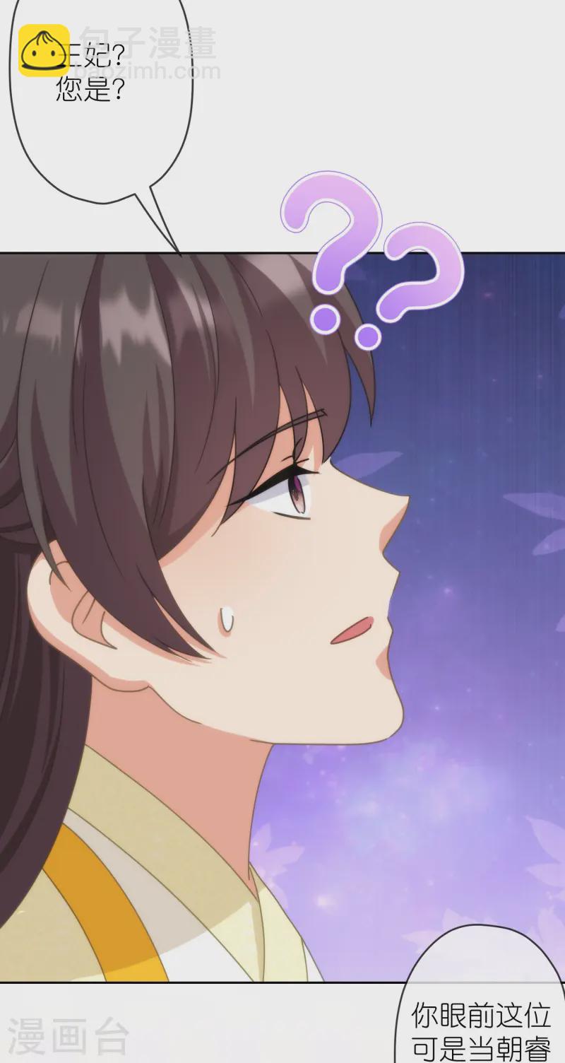 🍺哦，我的宠妃大人 第394话 第16页