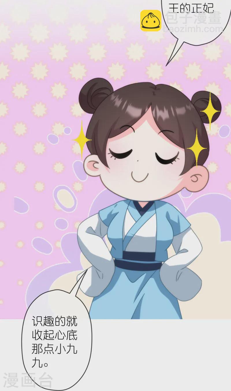 🍺哦，我的宠妃大人 第394话 第17页