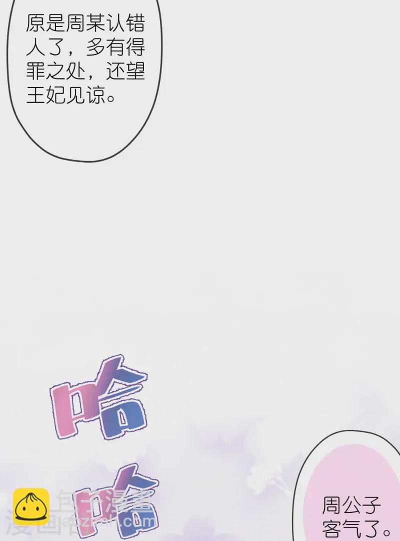 🍺哦，我的宠妃大人 第394话 第19页