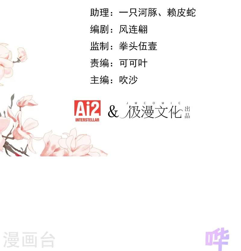 🍺哦，我的宠妃大人 第394话 第2页