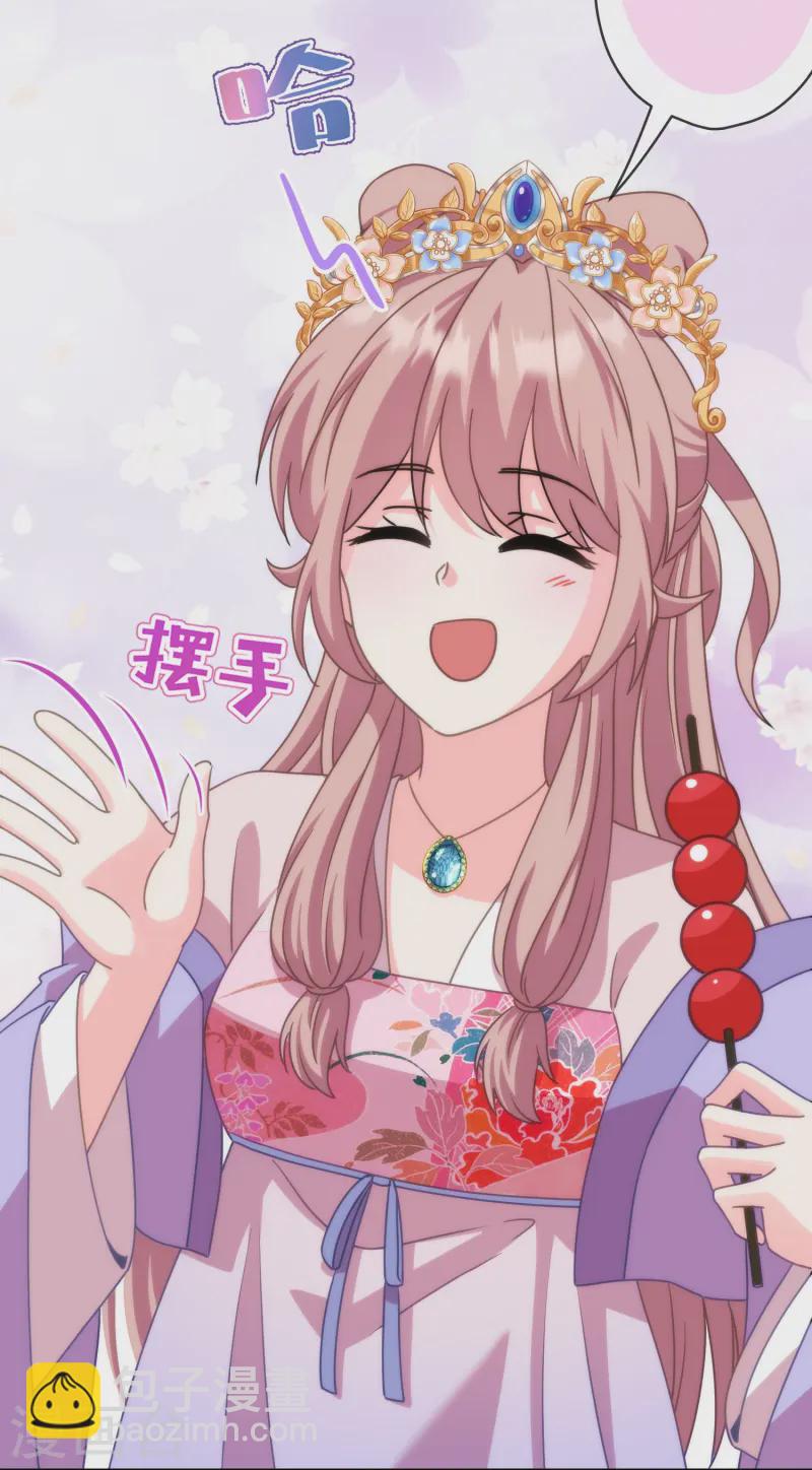 🍺哦，我的宠妃大人 第394话 第20页