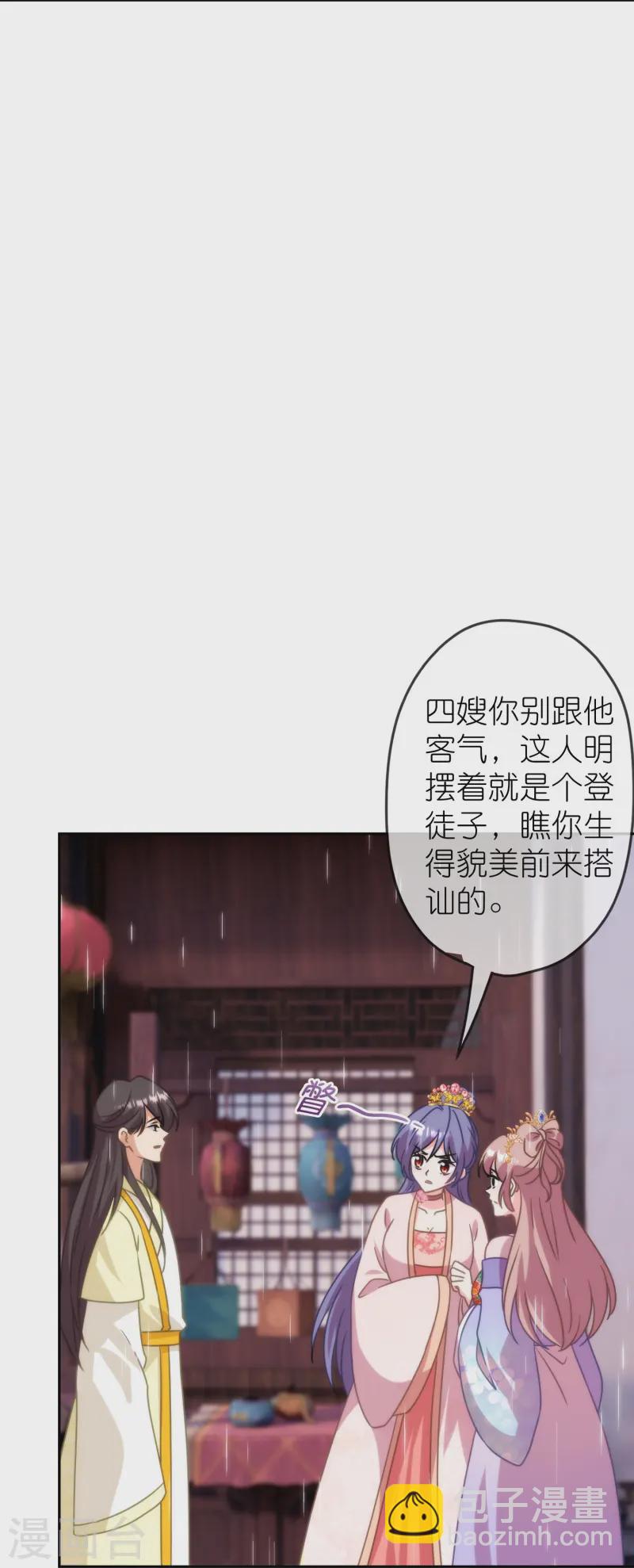 🍺哦，我的宠妃大人 第394话 第21页