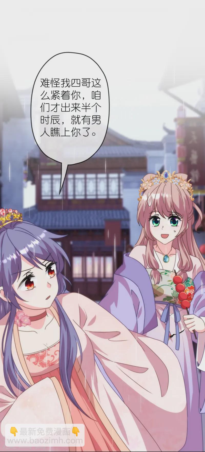 🍺哦，我的宠妃大人 第394话 第22页