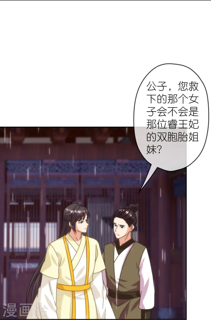 🍺哦，我的宠妃大人 第394话 第24页
