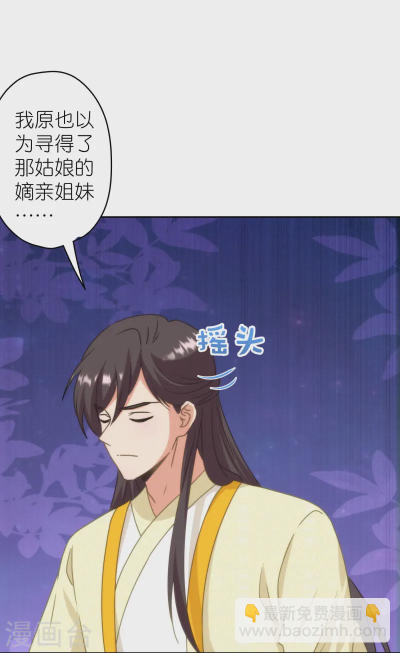 🍺哦，我的宠妃大人 第394话 第25页