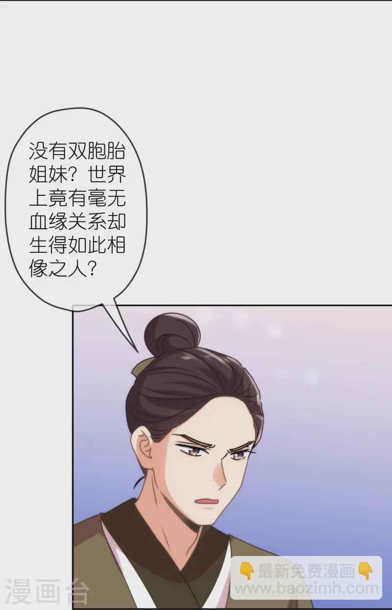 🍺哦，我的宠妃大人 第394话 第27页