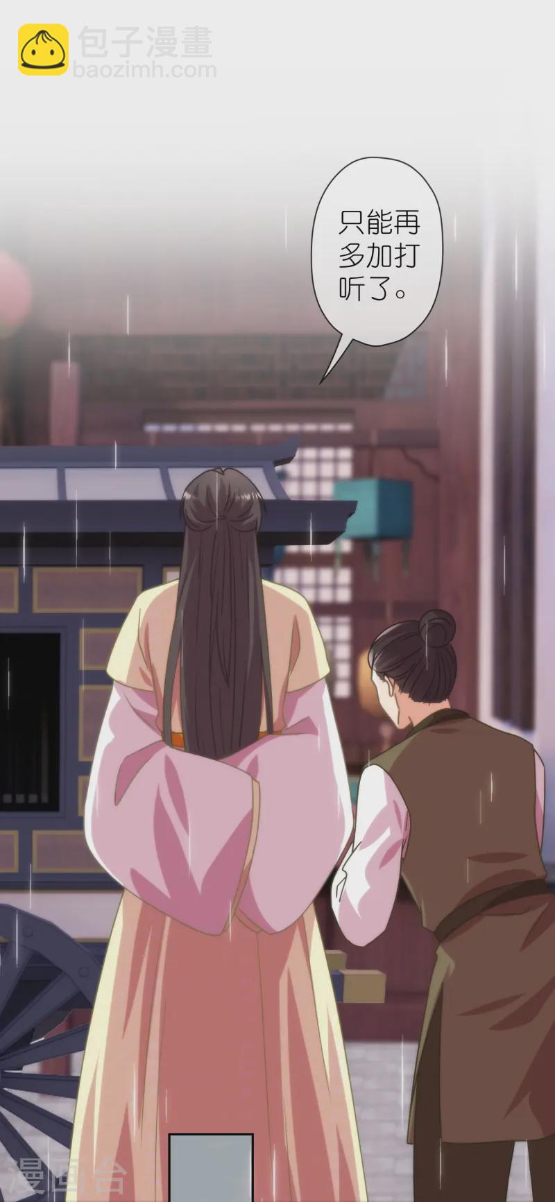 🍺哦，我的宠妃大人 第394话 第28页