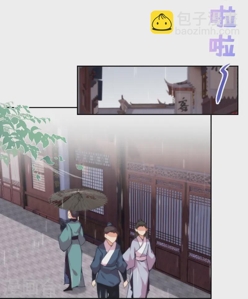 🍺哦，我的宠妃大人 第394话 第3页