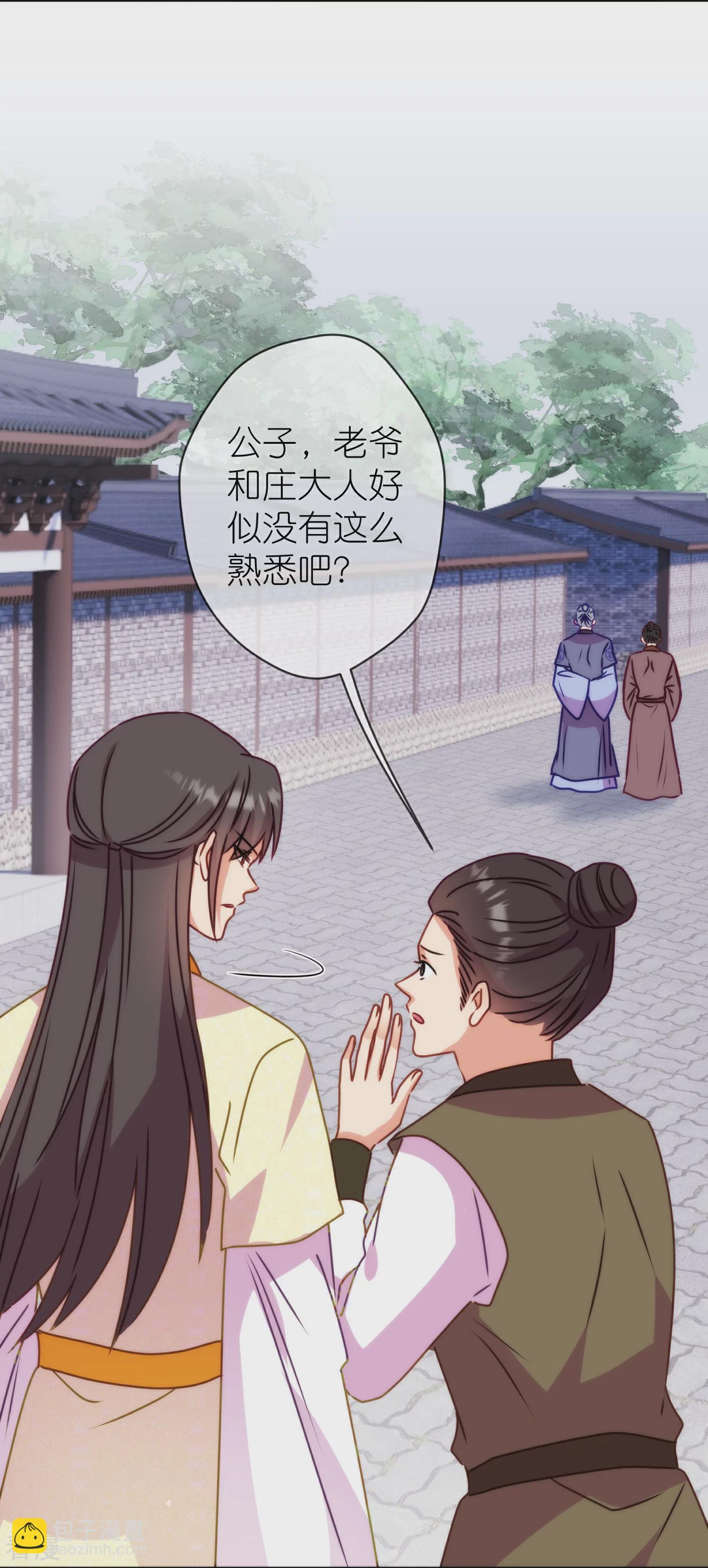 🍺哦，我的宠妃大人 第395话 官变匪 第17页