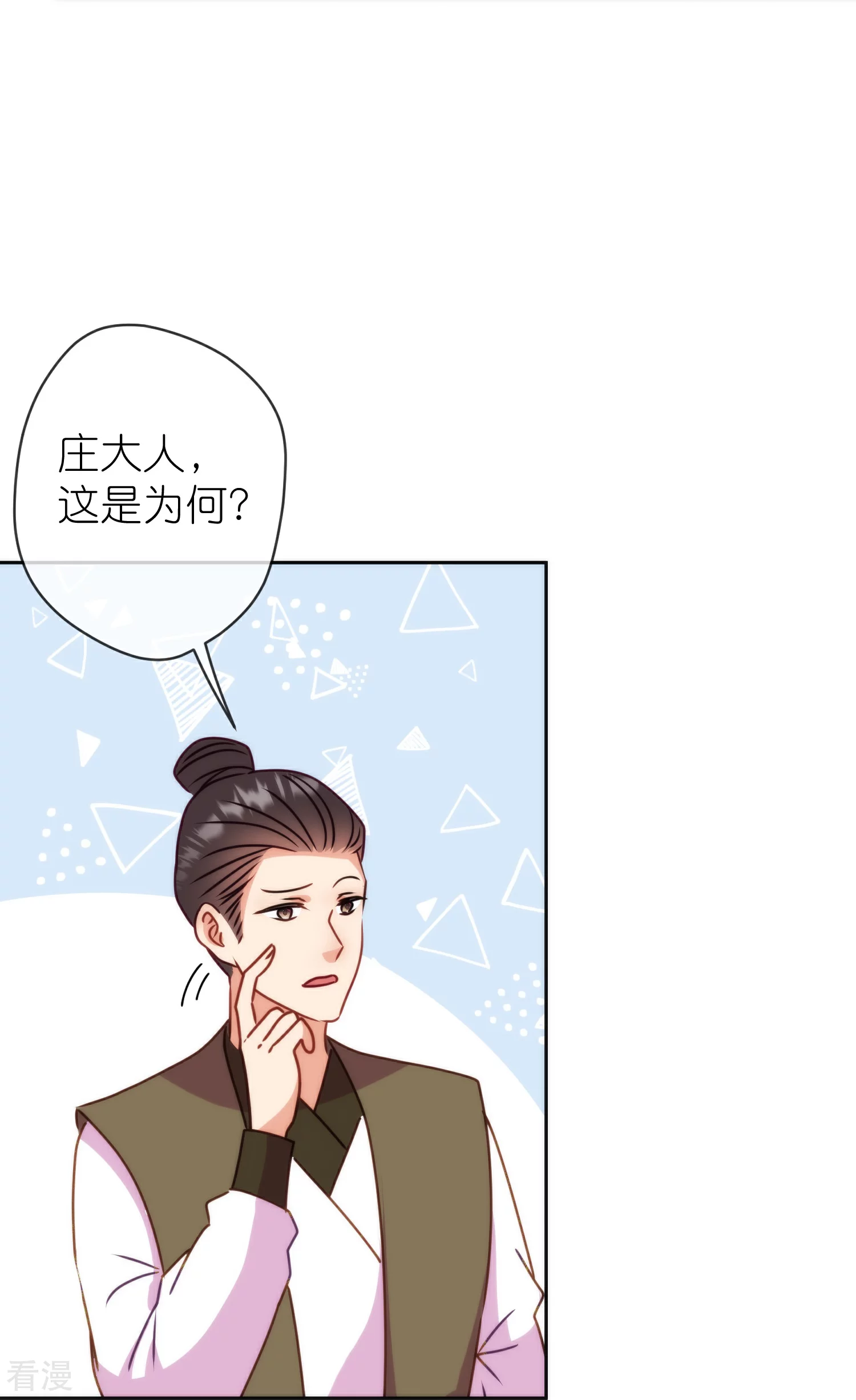 🍺哦，我的宠妃大人 第395话 官变匪 第19页