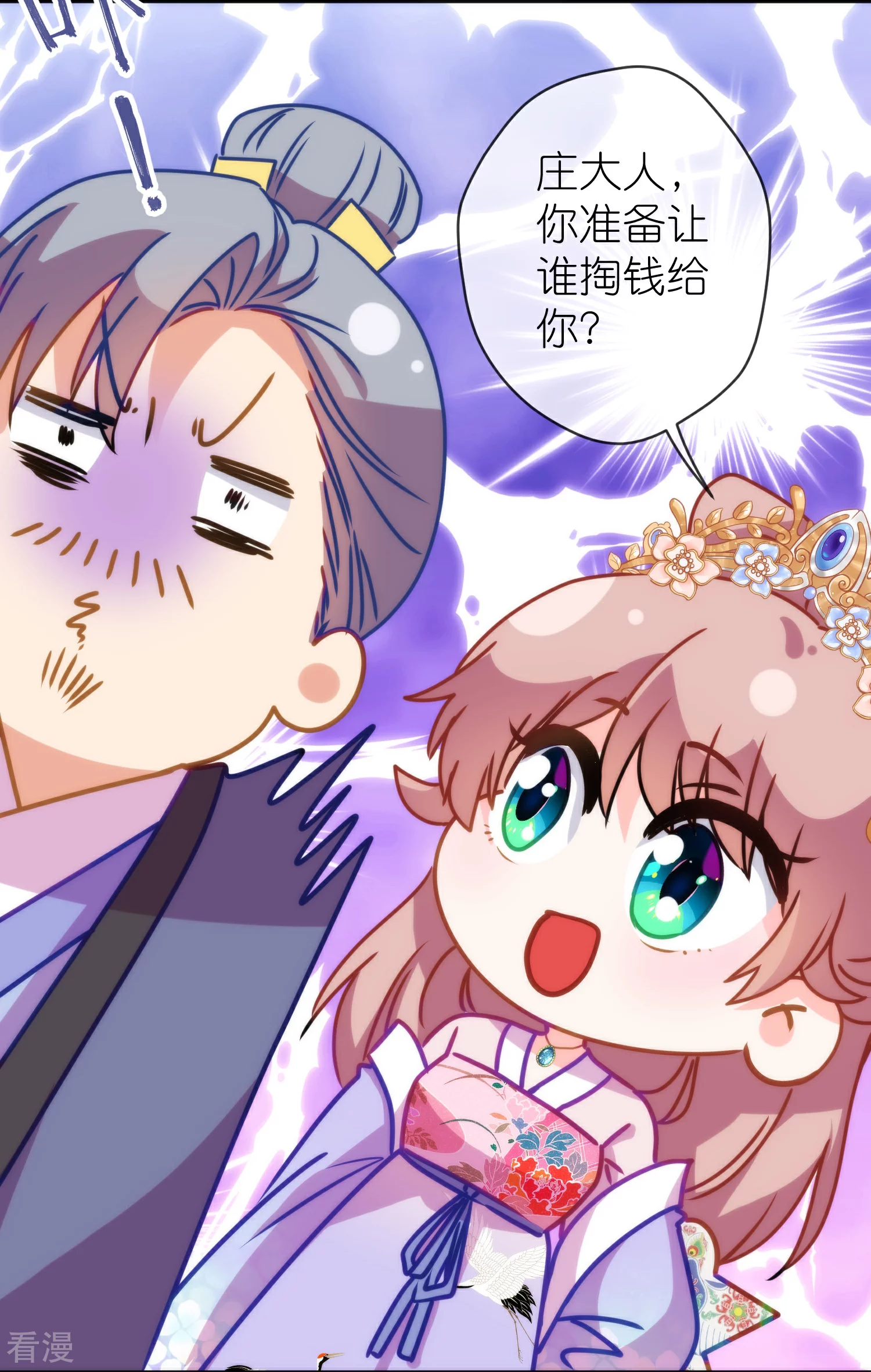 🍺哦，我的宠妃大人 第395话 官变匪 第23页