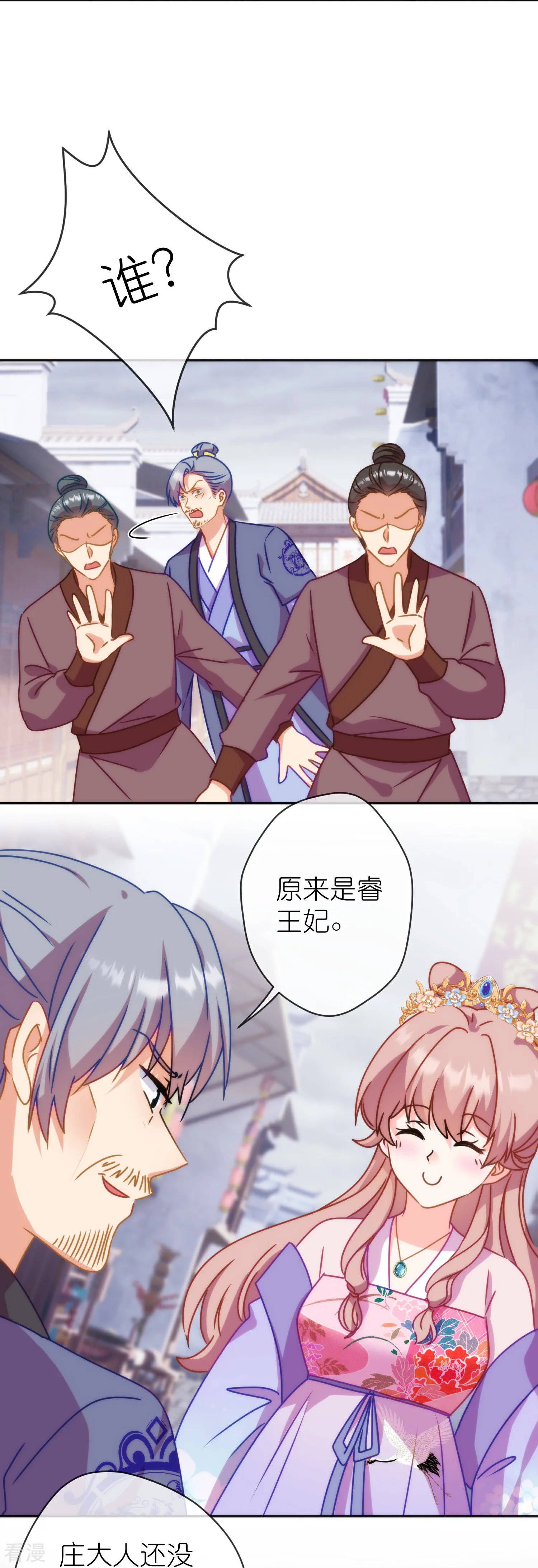 🍺哦，我的宠妃大人 第395话 官变匪 第24页