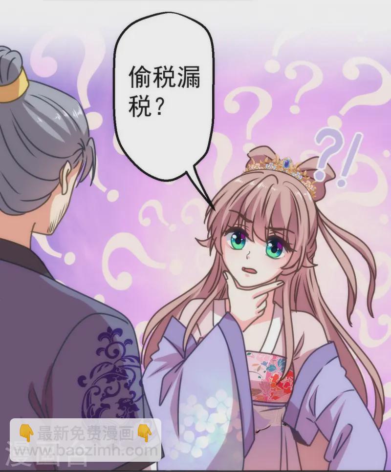 🍺哦，我的宠妃大人 第396话 第10页