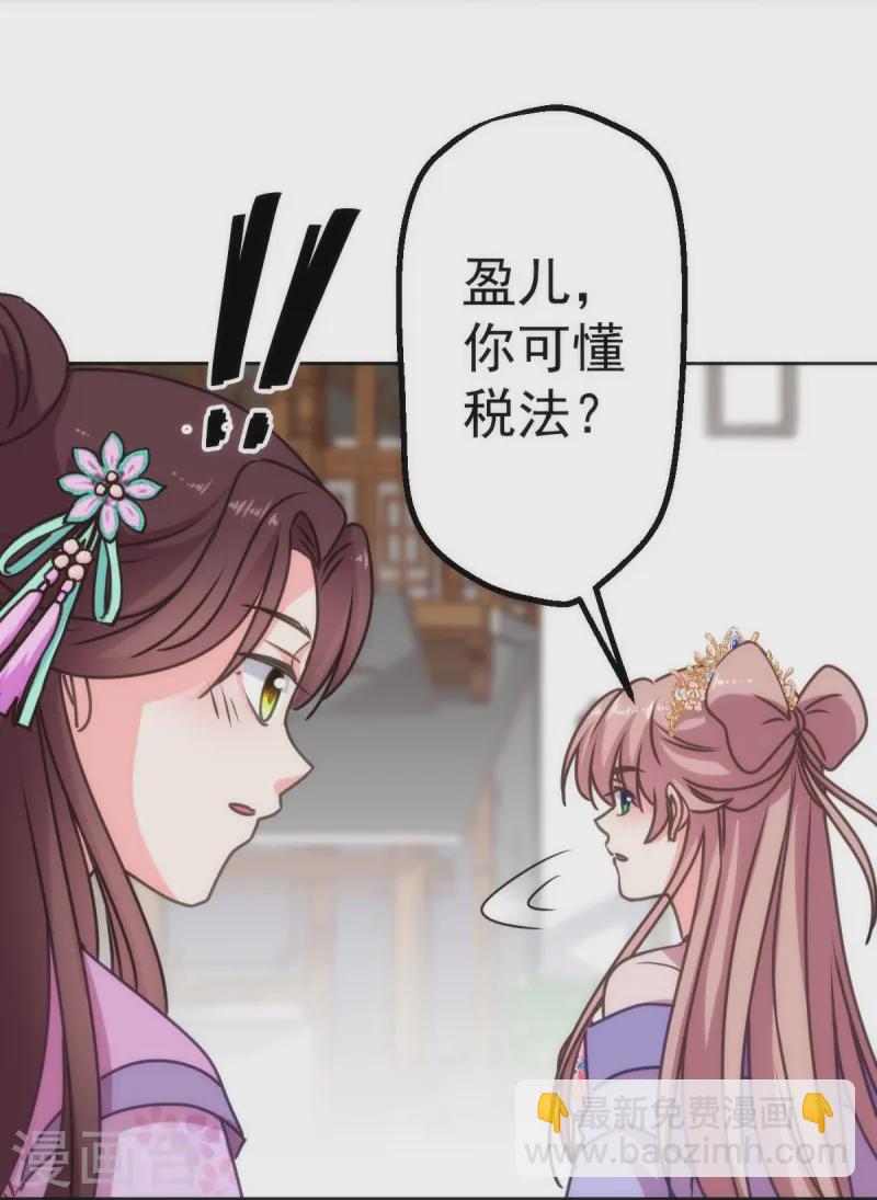 🍺哦，我的宠妃大人 第396话 第11页