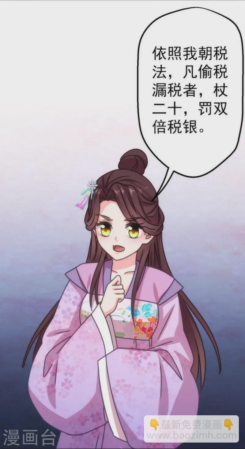 🍺哦，我的宠妃大人 第396话 第12页