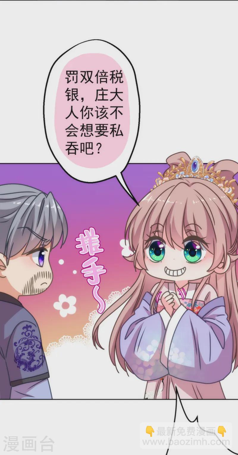 🍺哦，我的宠妃大人 第396话 第13页