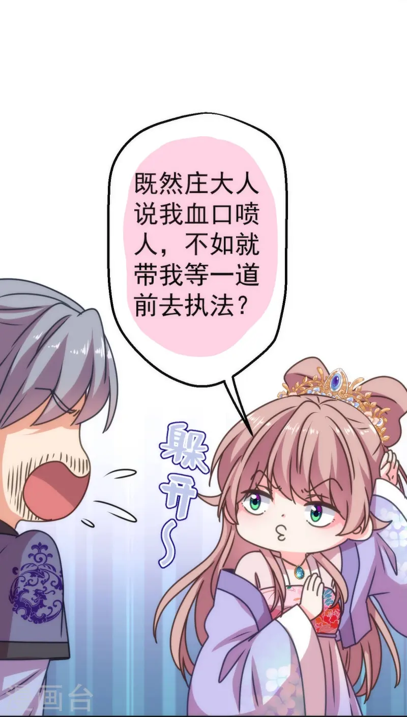 🍺哦，我的宠妃大人 第396话 第15页