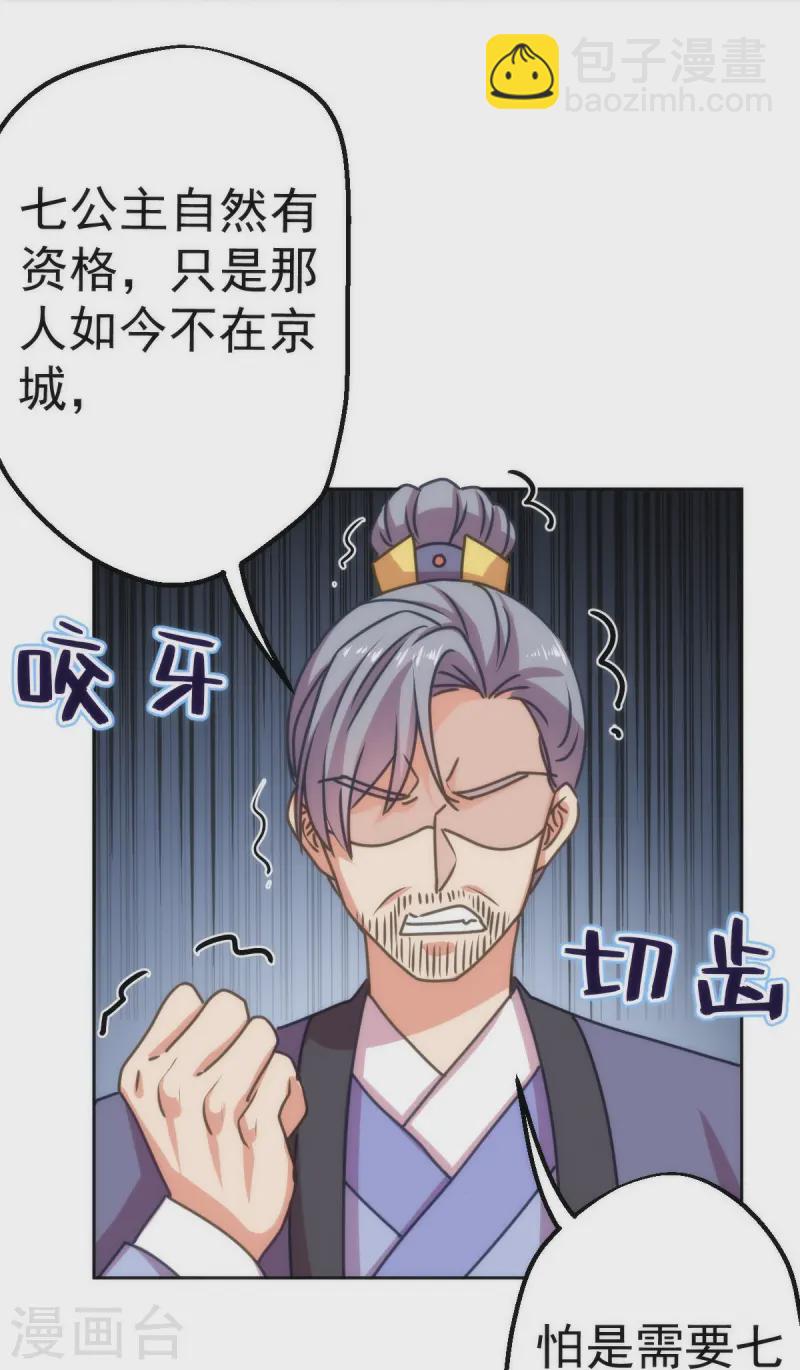 🍺哦，我的宠妃大人 第396话 第18页