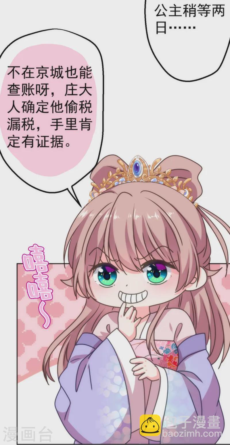 🍺哦，我的宠妃大人 第396话 第19页