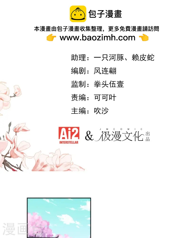 🍺哦，我的宠妃大人 第396话 第2页