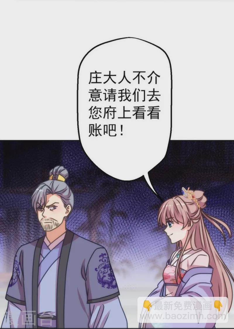 🍺哦，我的宠妃大人 第396话 第20页