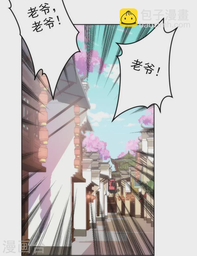 🍺哦，我的宠妃大人 第396话 第22页