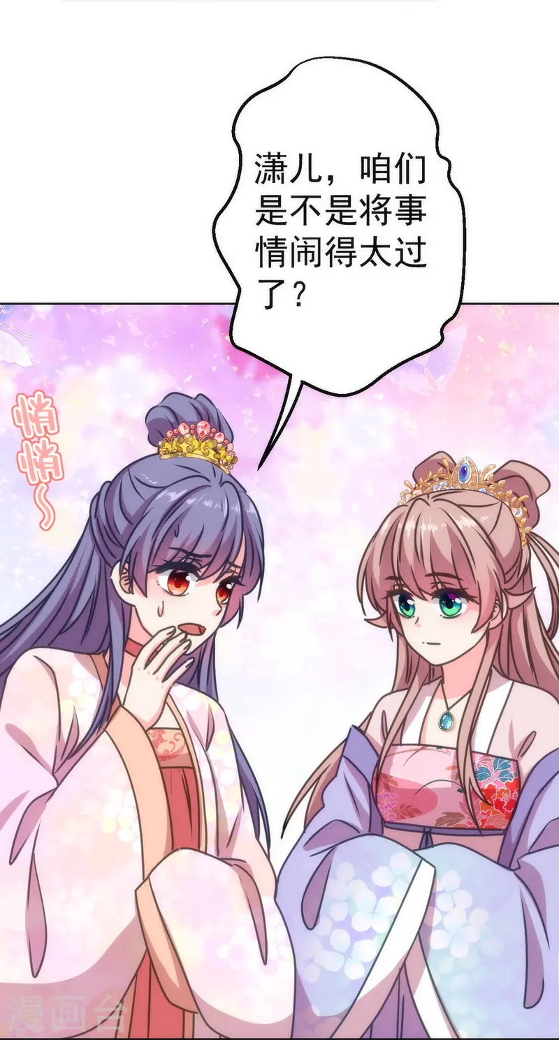 🍺哦，我的宠妃大人 第396话 第23页
