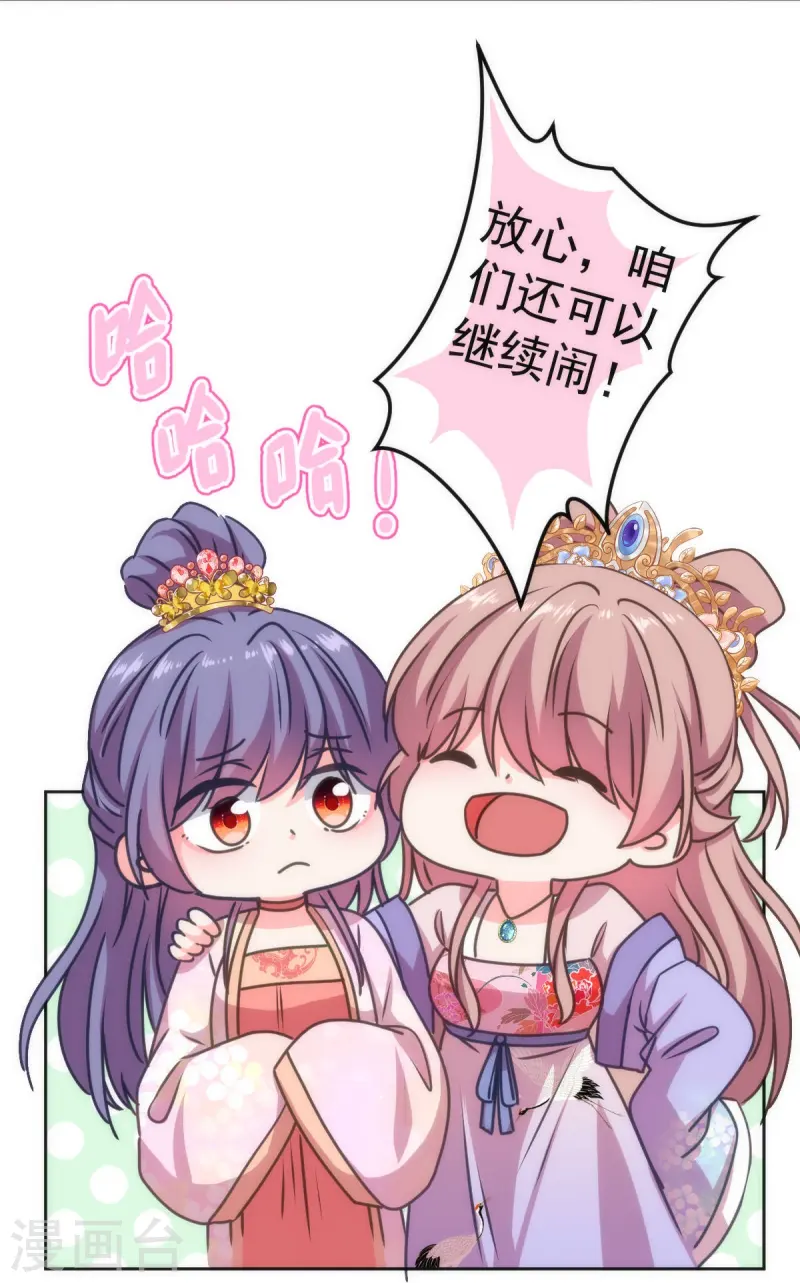 🍺哦，我的宠妃大人 第396话 第24页