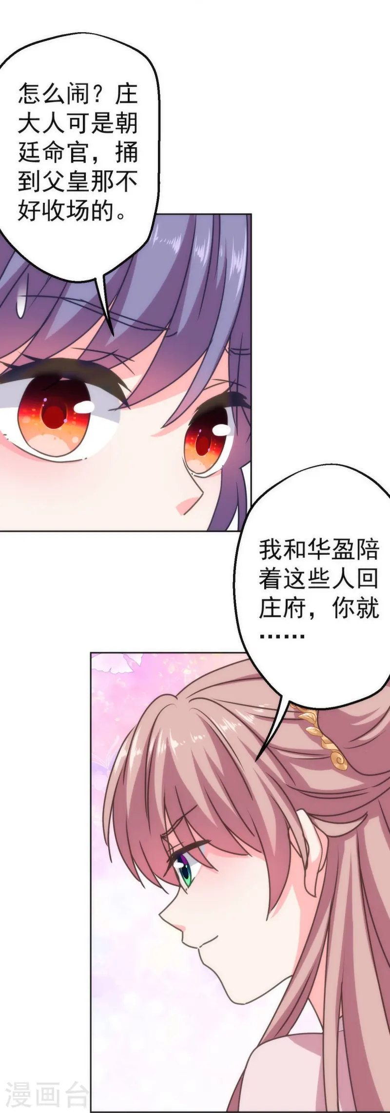 🍺哦，我的宠妃大人 第396话 第25页