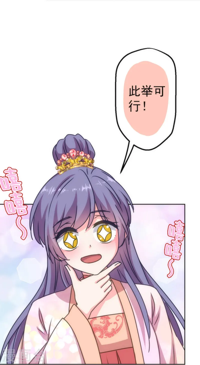 🍺哦，我的宠妃大人 第396话 第26页