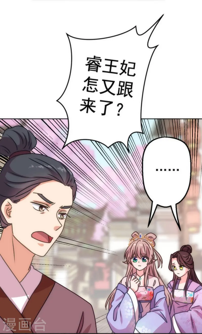 🍺哦，我的宠妃大人 第396话 第29页