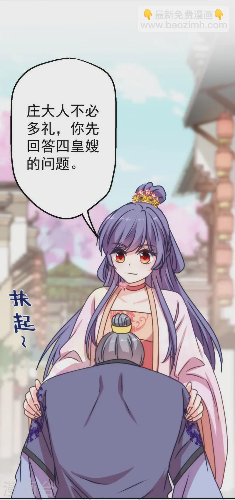 🍺哦，我的宠妃大人 第396话 第5页