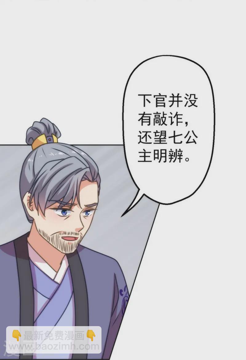 🍺哦，我的宠妃大人 第396话 第6页