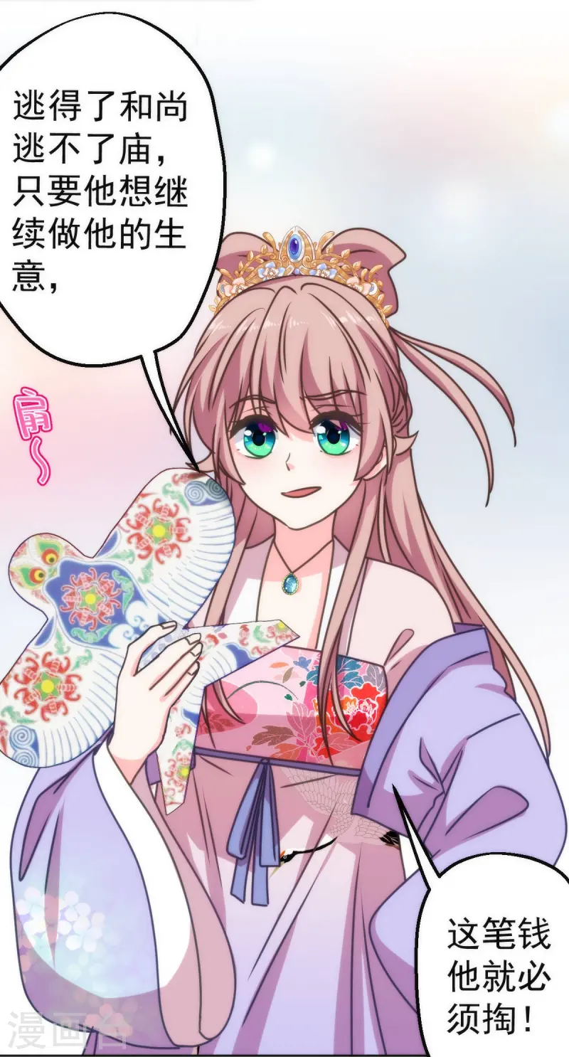 🍺哦，我的宠妃大人 第396话 第7页
