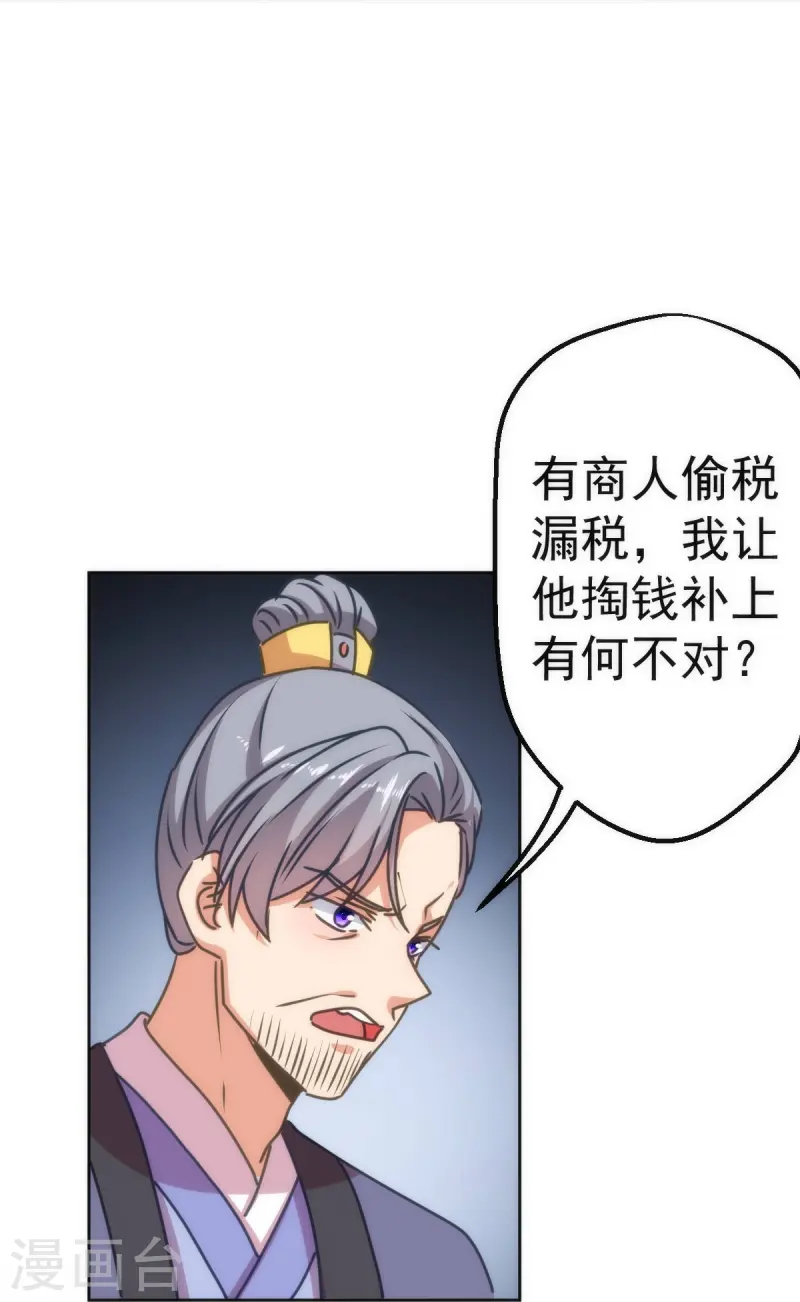 🍺哦，我的宠妃大人 第396话 第9页