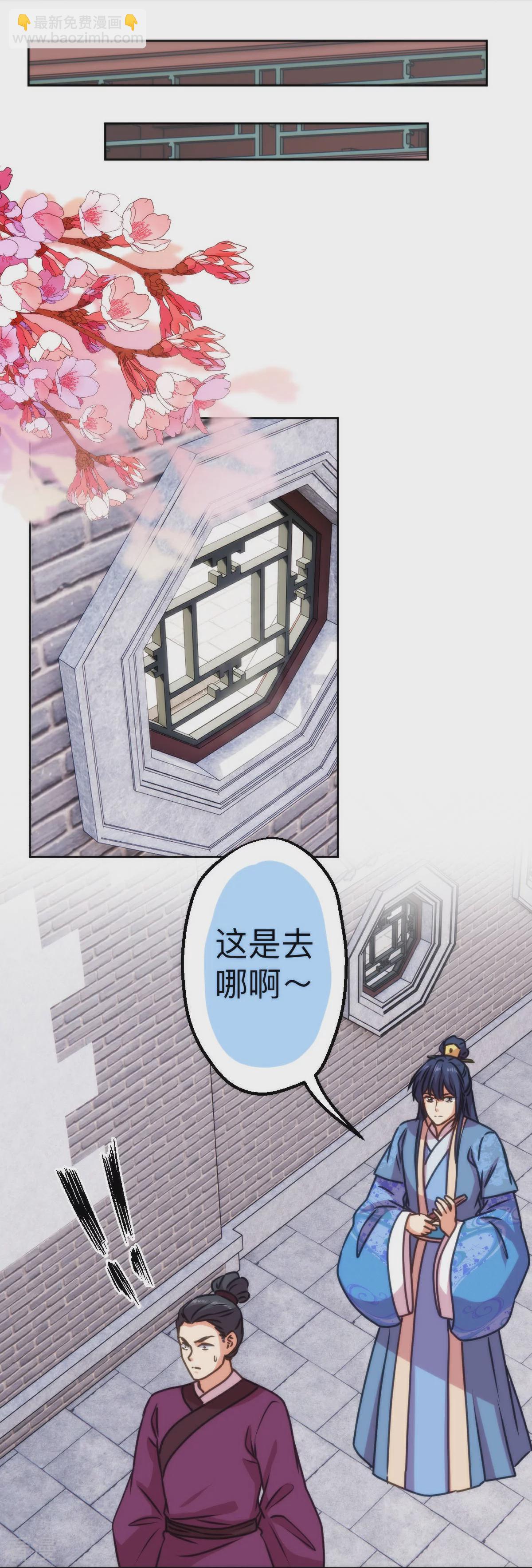 🍺哦，我的宠妃大人 第397话 做假账 第12页