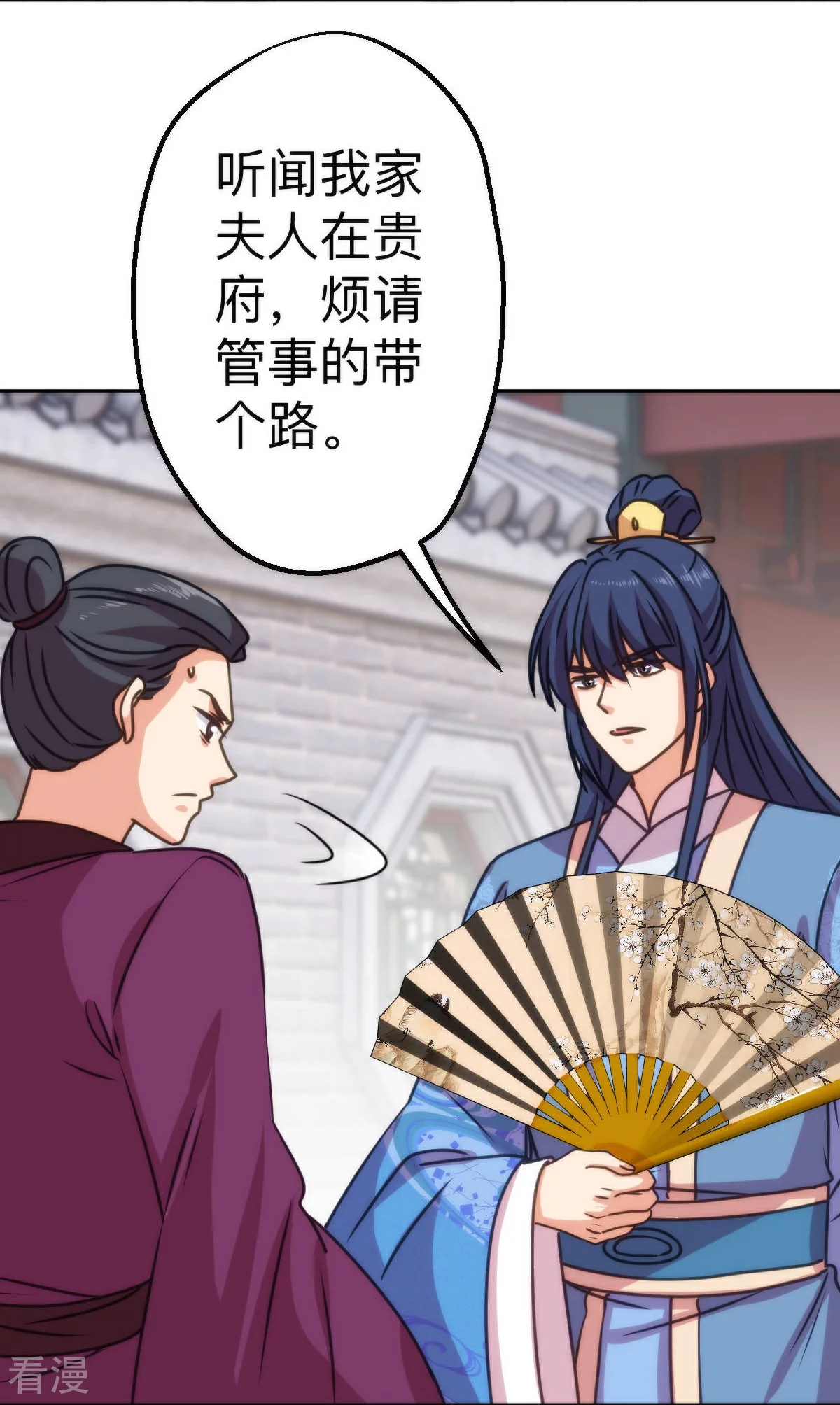 🍺哦，我的宠妃大人 第397话 做假账 第13页