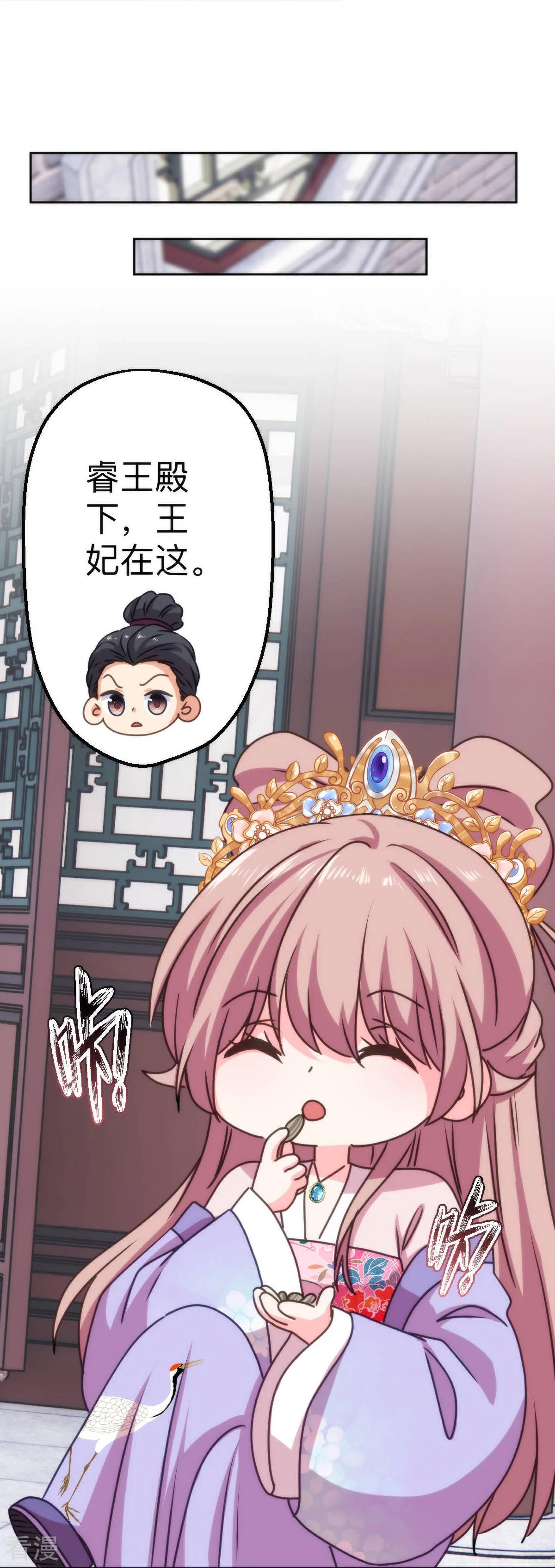 🍺哦，我的宠妃大人 第397话 做假账 第15页