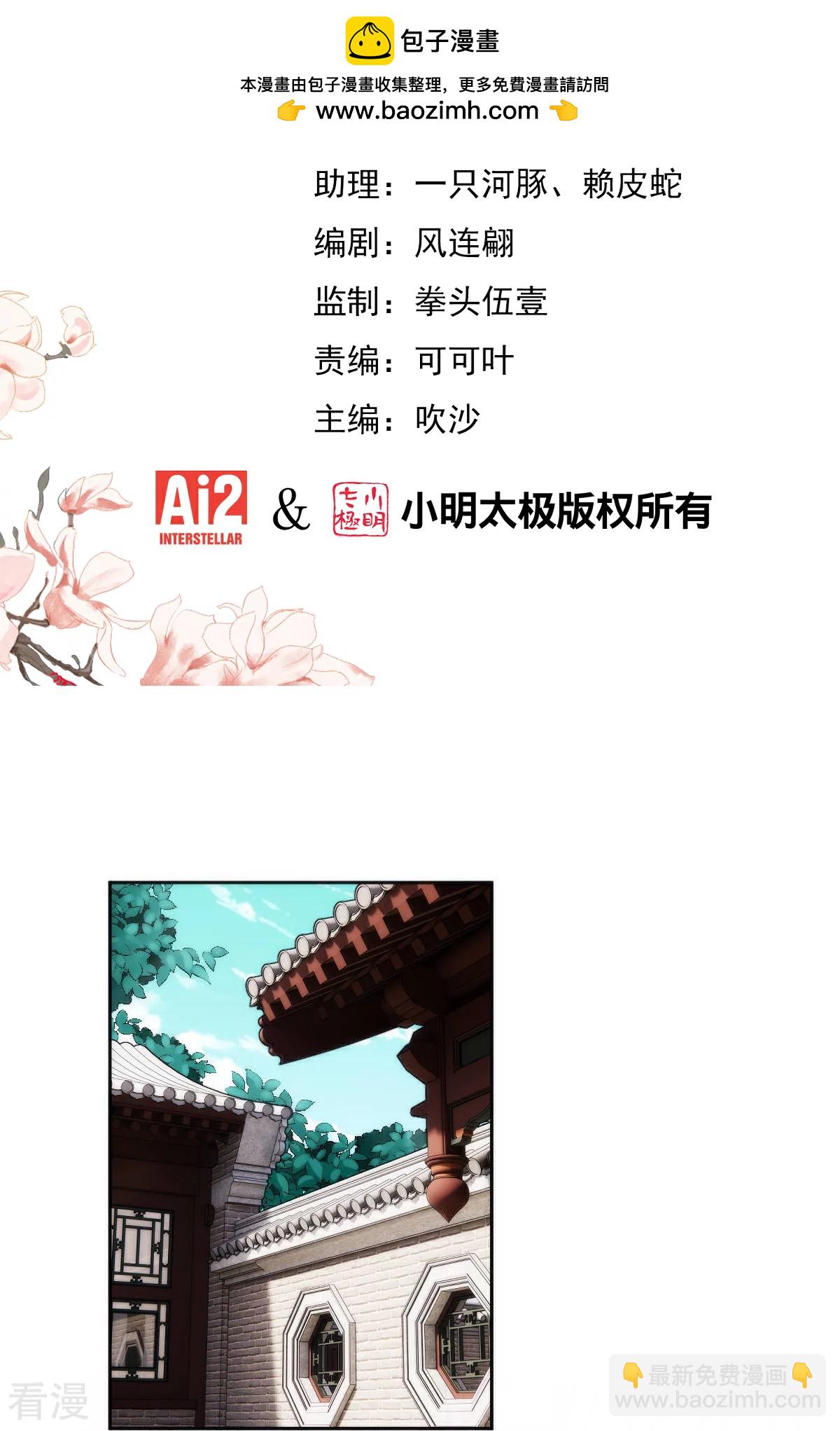 🍺哦，我的宠妃大人 第397话 做假账 第2页