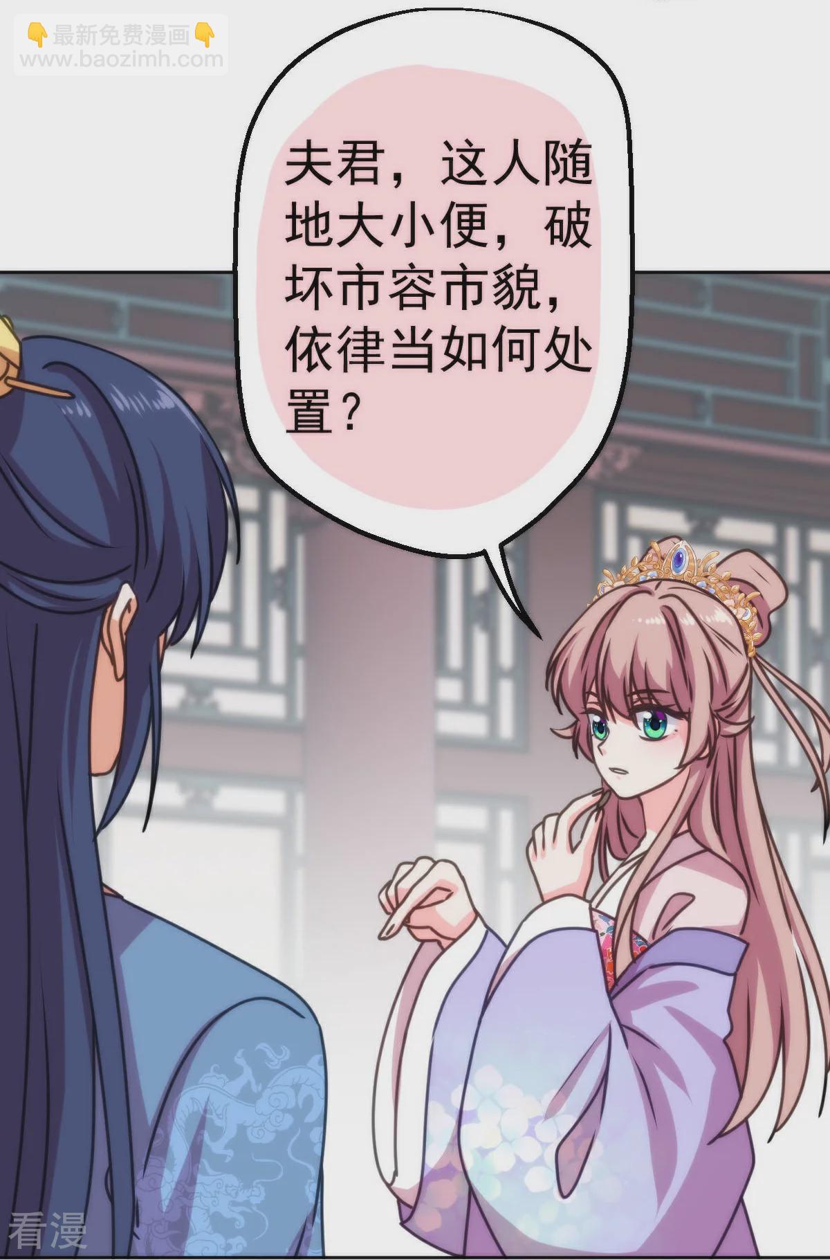 🍺哦，我的宠妃大人 第397话 做假账 第21页