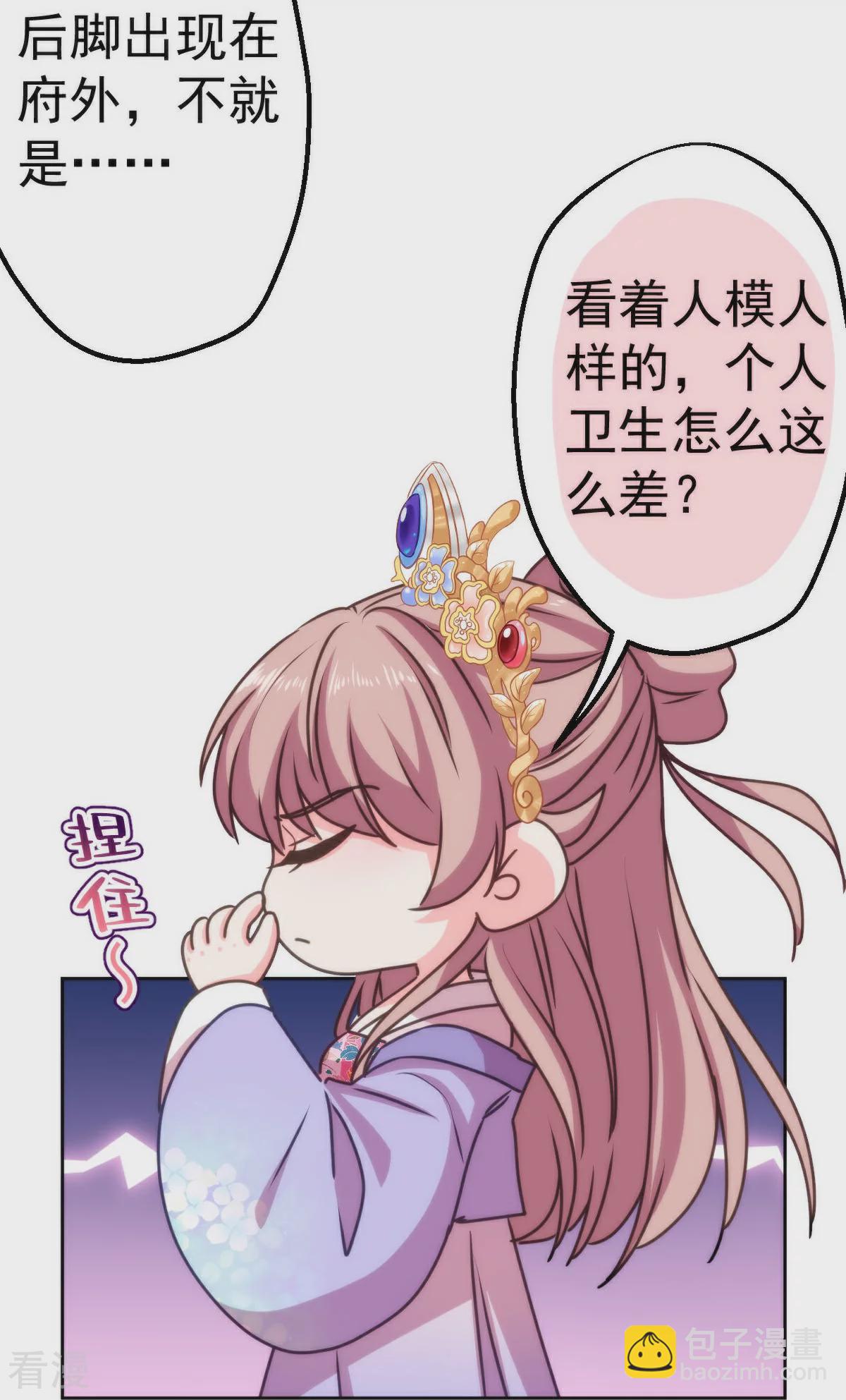 🍺哦，我的宠妃大人 第397话 做假账 第24页