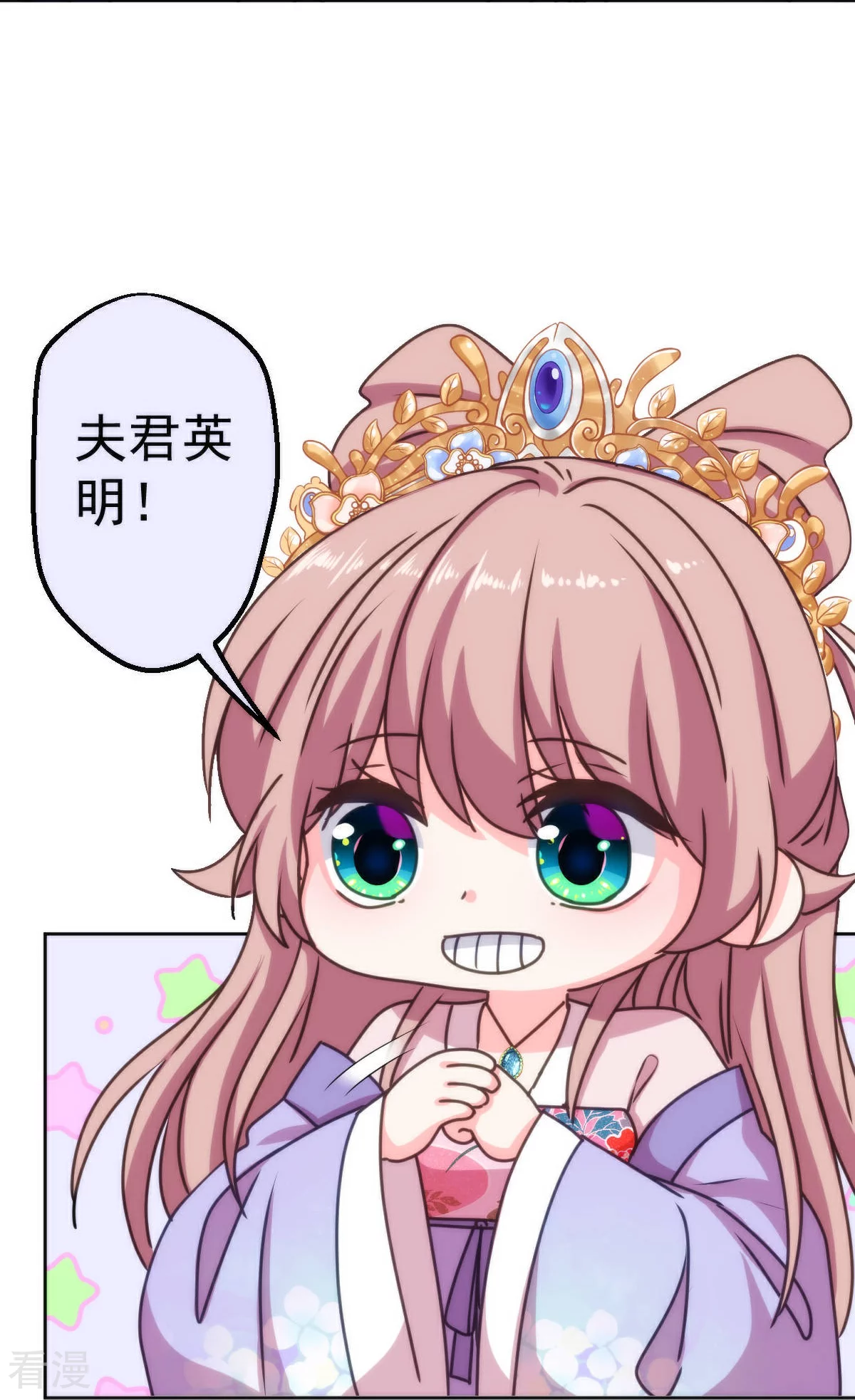 🍺哦，我的宠妃大人 第397话 做假账 第26页