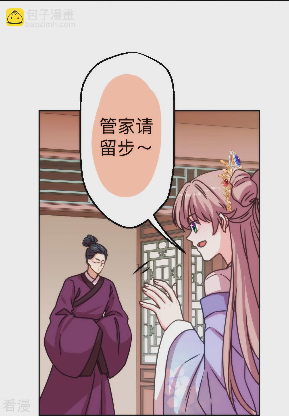 🍺哦，我的宠妃大人 第397话 做假账 第4页
